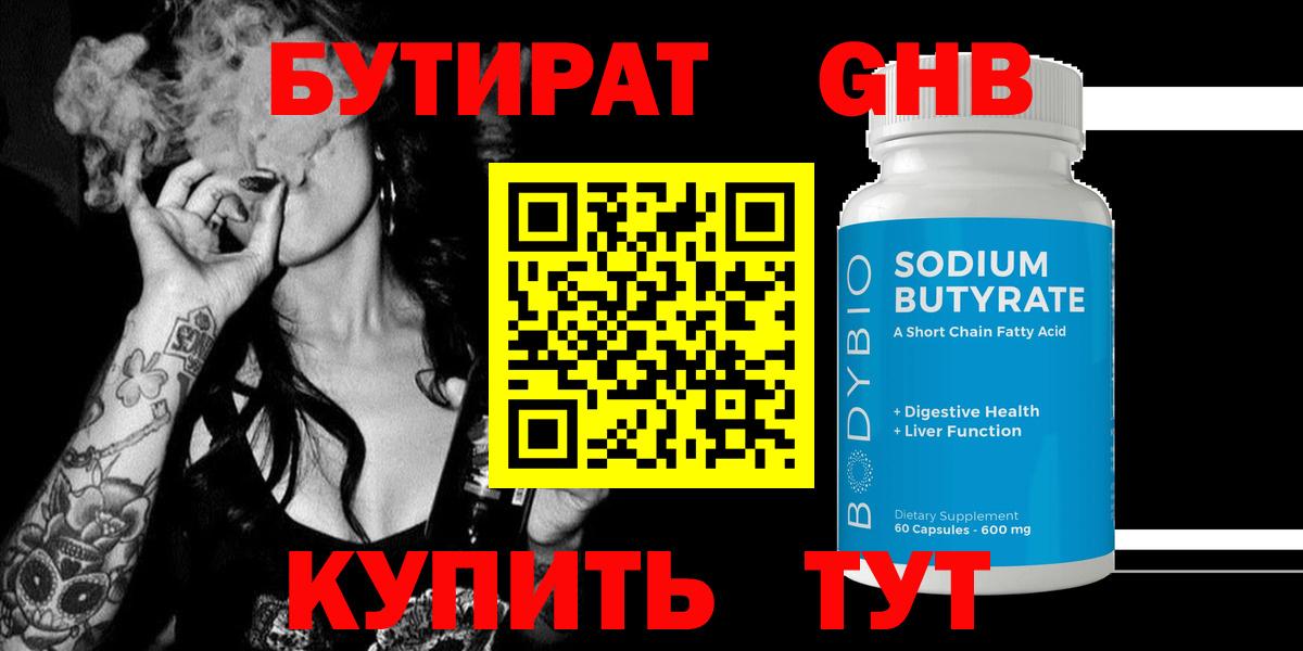 БУТИРАТ BDO 33% Усолье-Сибирское