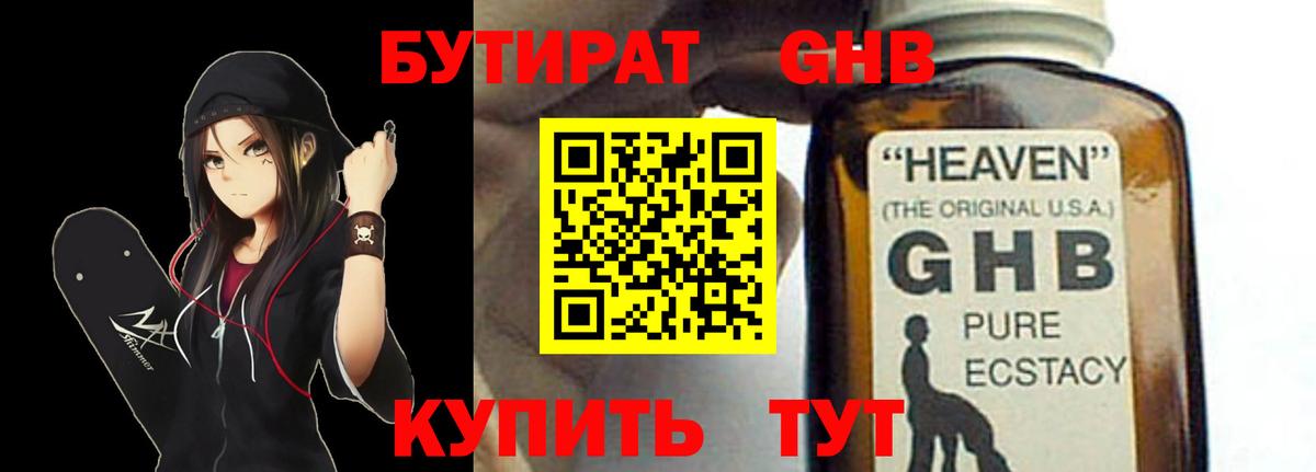 БУТИРАТ бутик  Вход с VPN  Усолье-Сибирское 