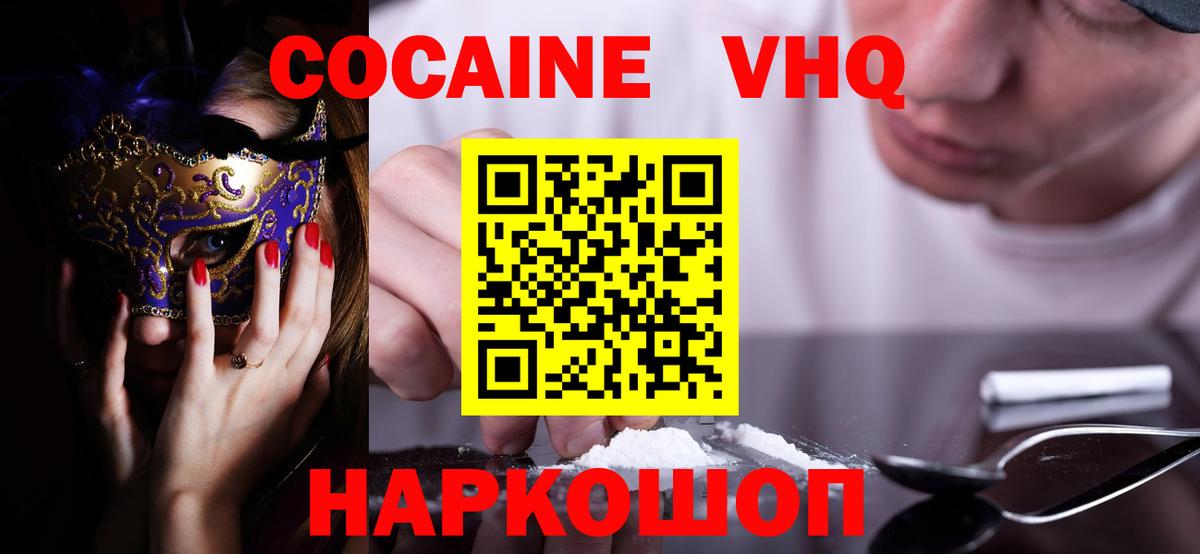 Cocaine Эквадор Усолье-Сибирское