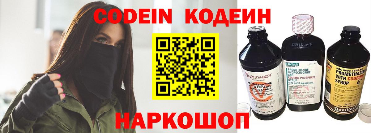 Усолье-Сибирское  Кодеин напиток Lean (лин)  Вход с VPN  Кодеиновый сироп Lean Purple Drank 