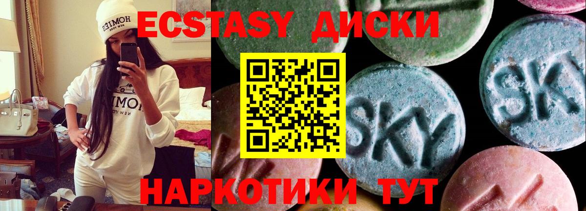 Экстази диски Усолье-Сибирское