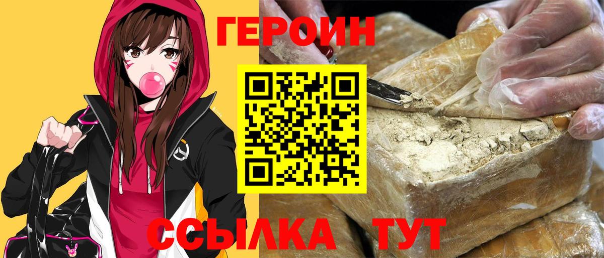 Героин герыч Усолье-Сибирское