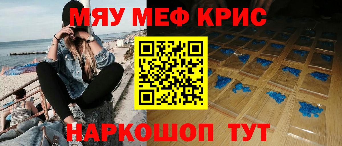 Меф мяу мяу мука Усолье-Сибирское