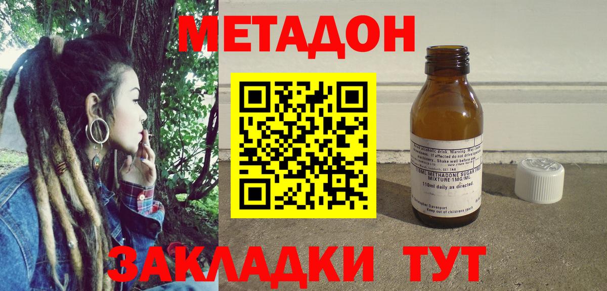Усолье-Сибирское  МЕТАДОН methadone  Вход с VPN  Метадон кристалл 