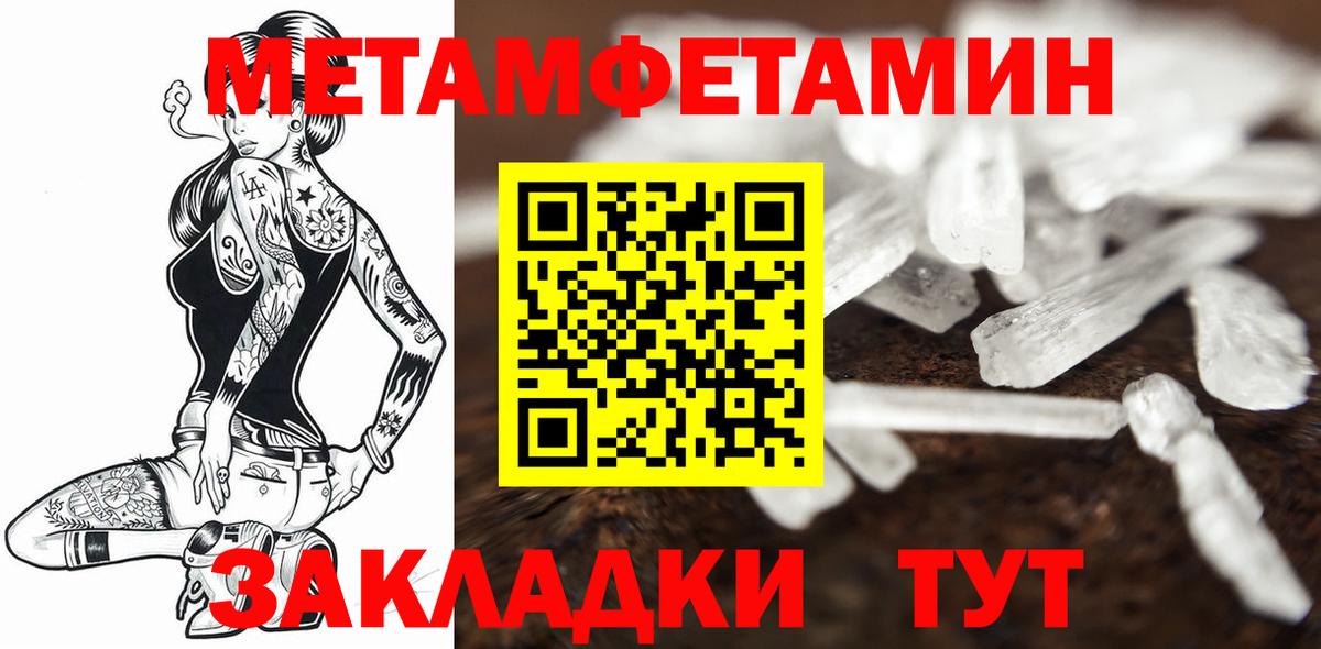 Усолье-Сибирское  МЕТАМФЕТАМИН  Вход с VPN  Первитин винт 